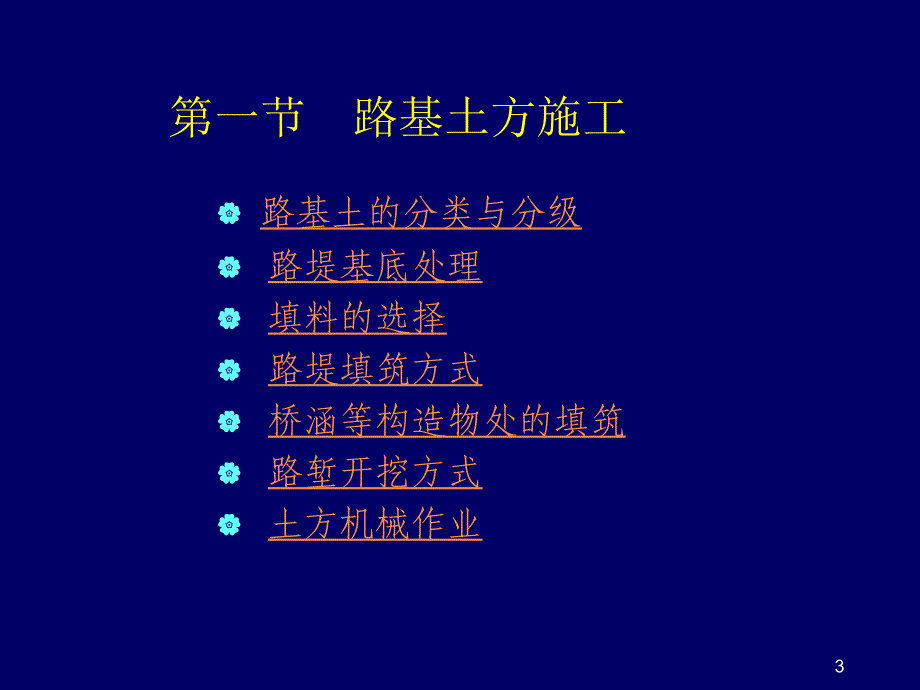 [路基施工技术_第3页