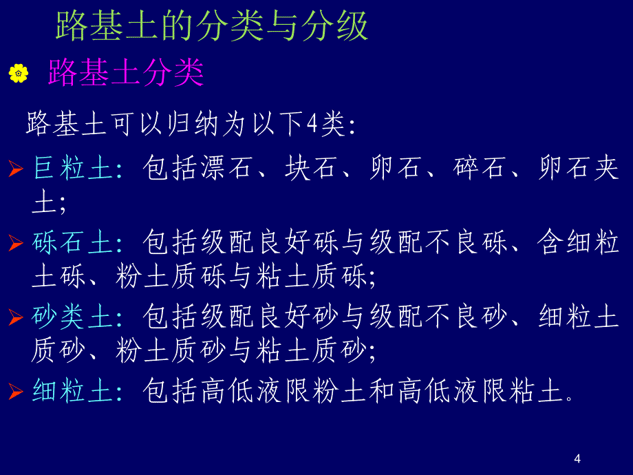 [路基施工技术_第4页