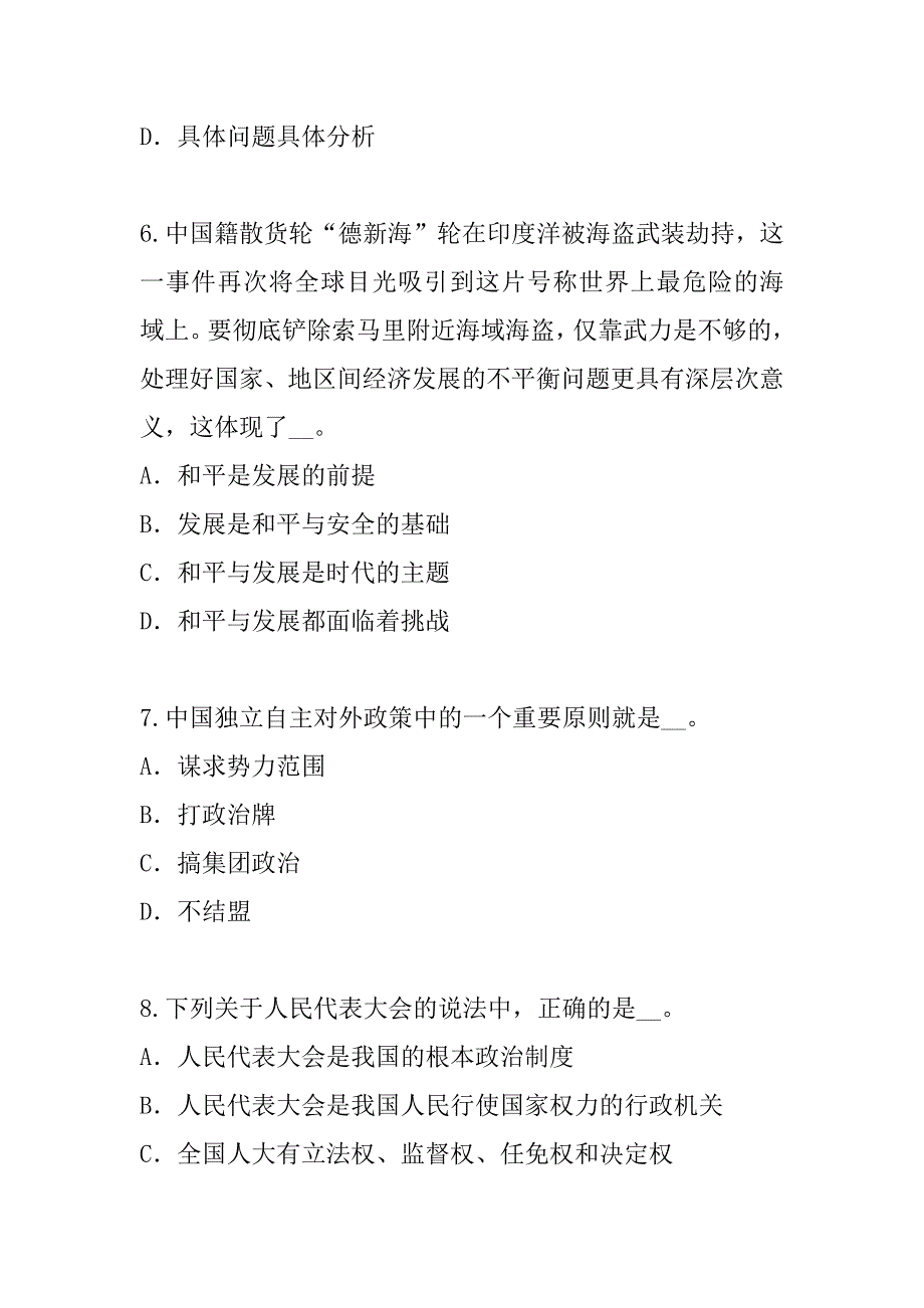 2023年海南教师招聘考试考试真题卷（6）_第3页