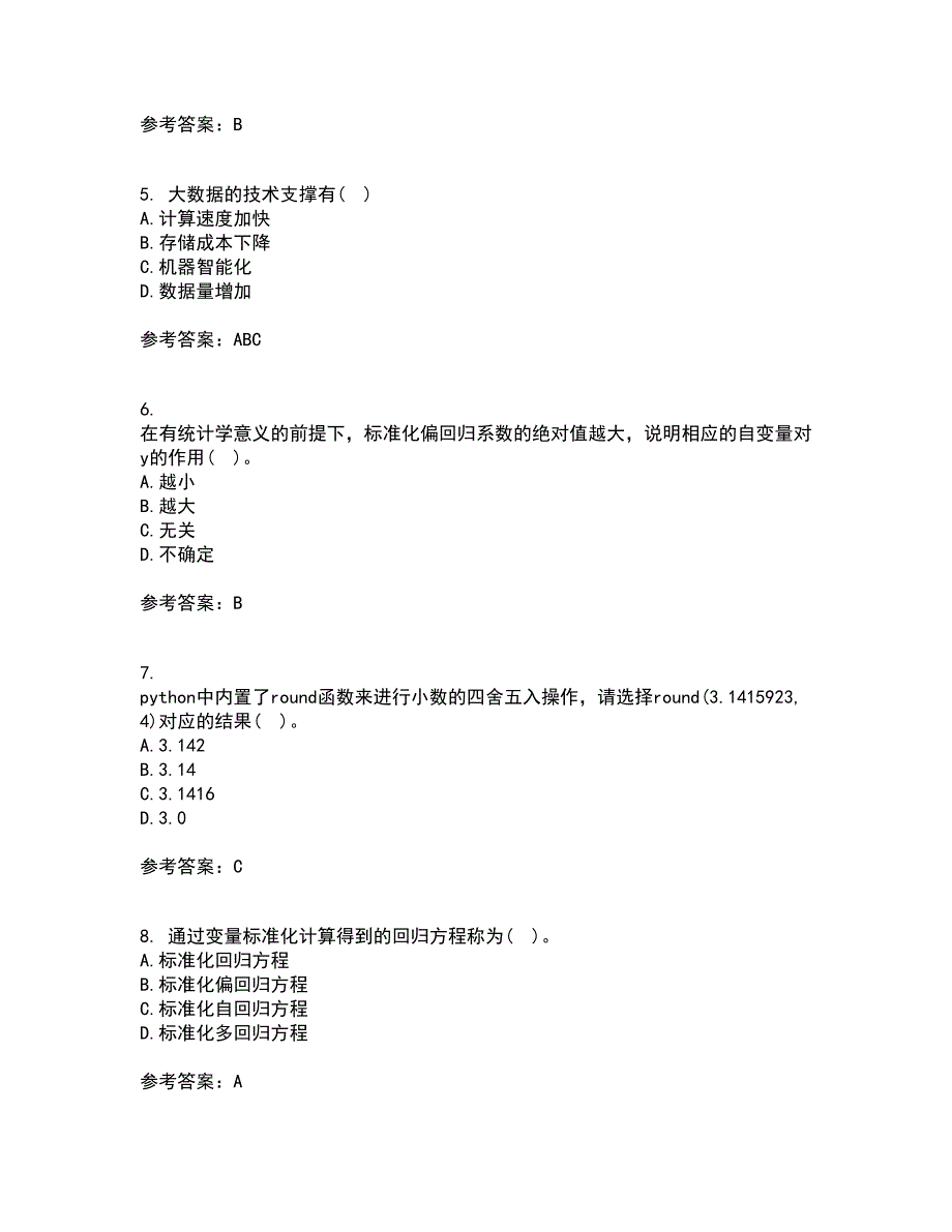 南开大学21秋《数据科学导论》在线作业二答案参考60_第2页