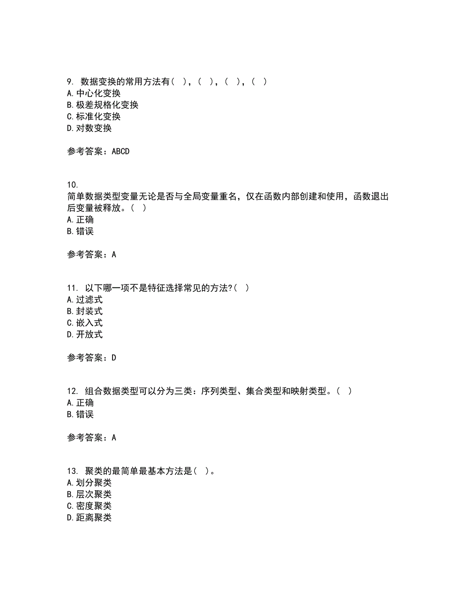 南开大学21秋《数据科学导论》在线作业二答案参考60_第3页