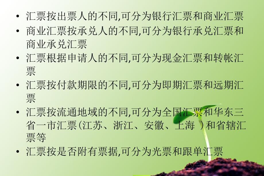 银行承兑汇票业务操作流程_第4页