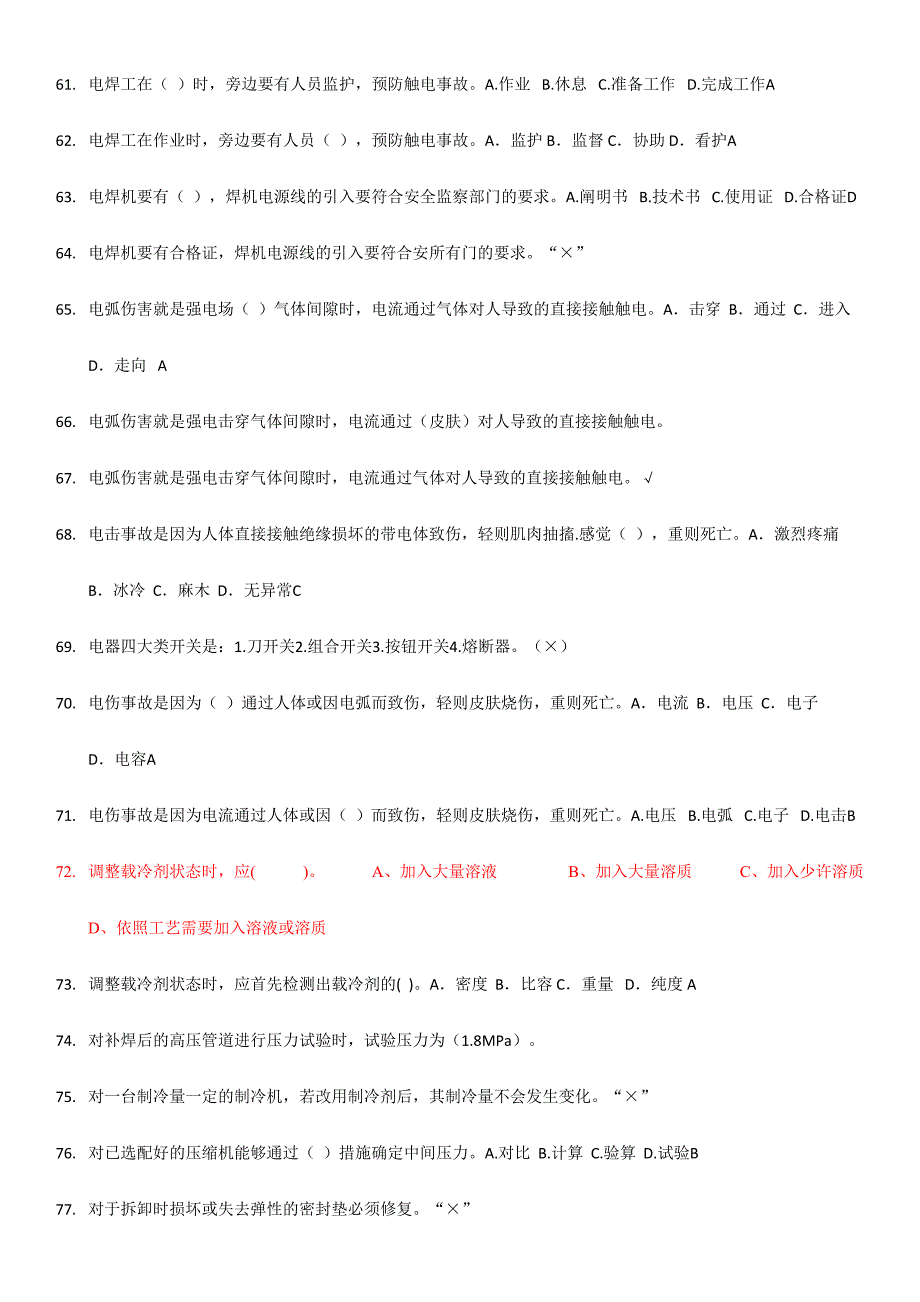 2024年制冷工高级鉴定题库带答案已排序_第5页