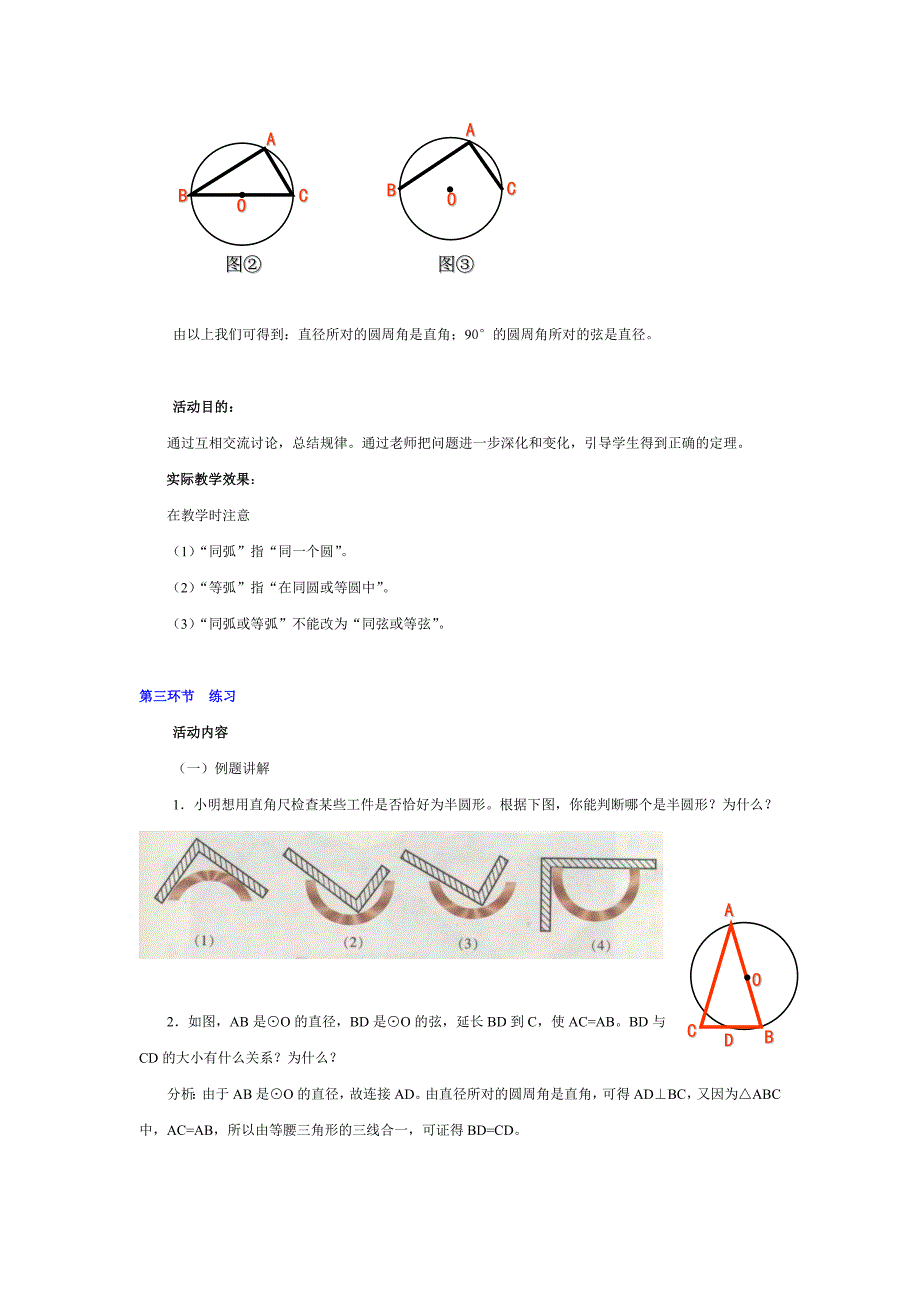 圆心角与圆周角的关系（2）_第3页