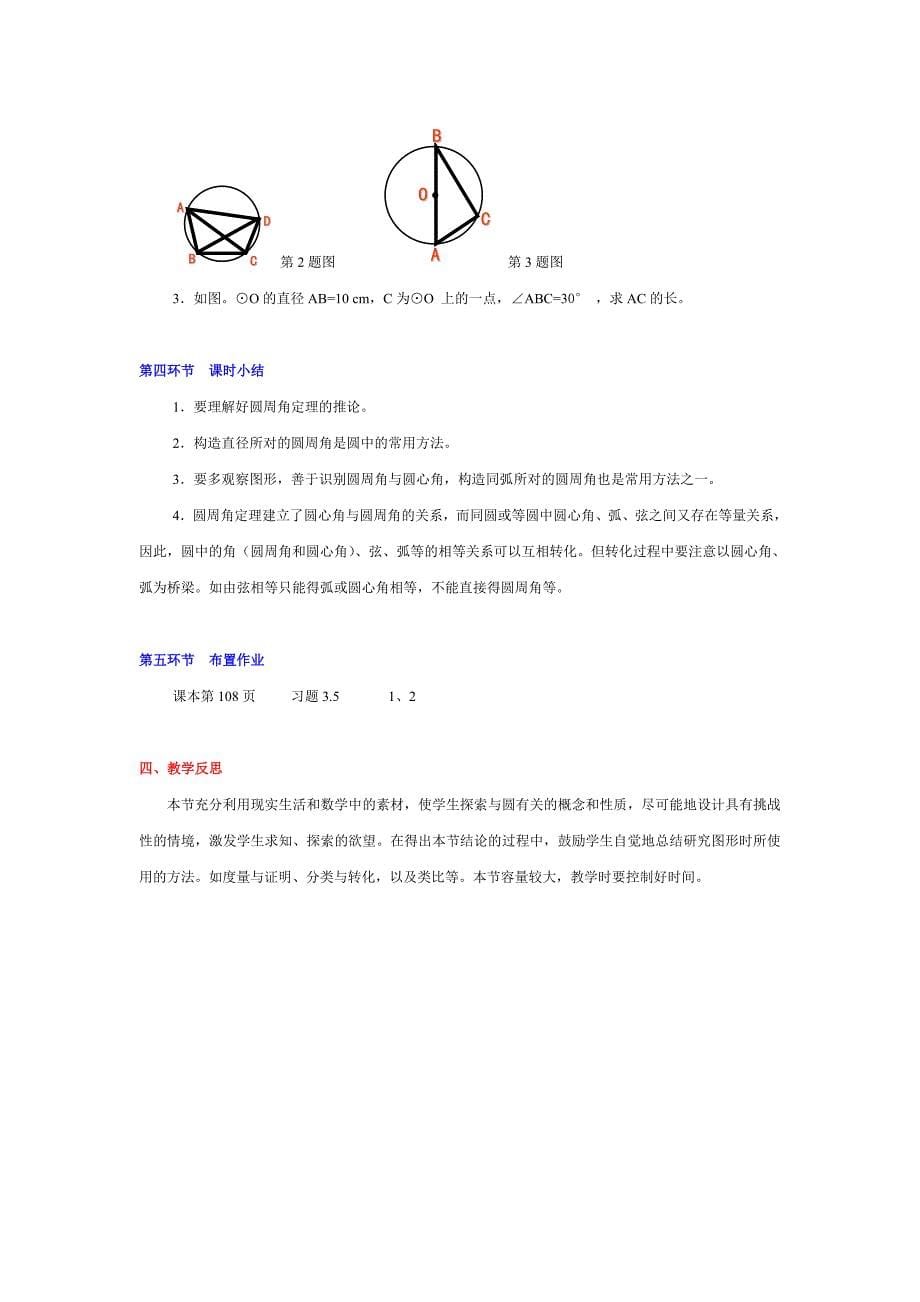 圆心角与圆周角的关系（2）_第5页