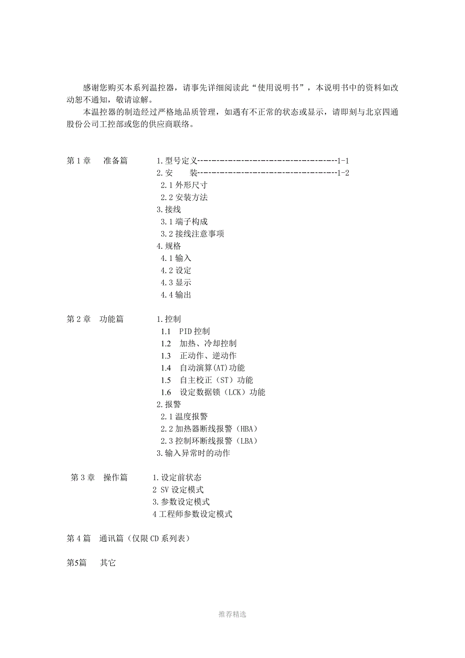 温控仪说明书RKC_第1页