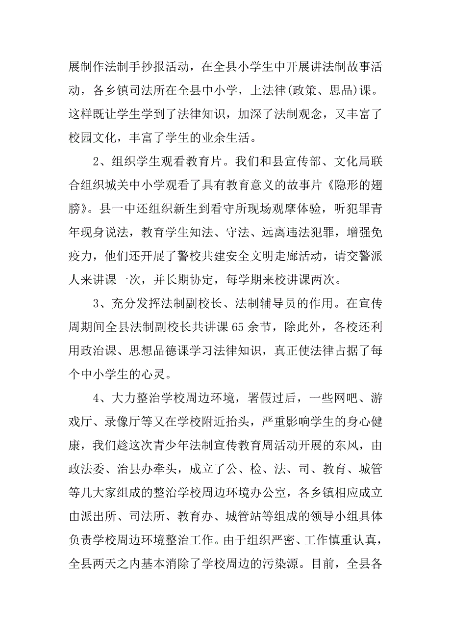 法制宣传活动总结_第2页