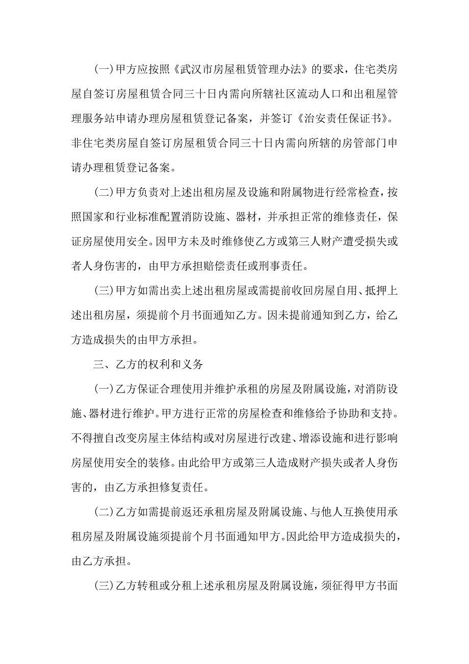 租房合同汇总八篇_第2页