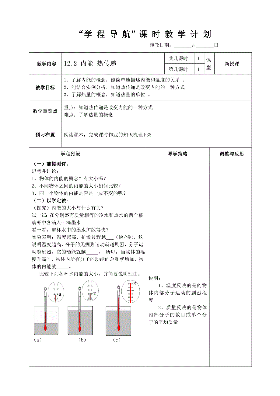 122内能热传递2_第1页