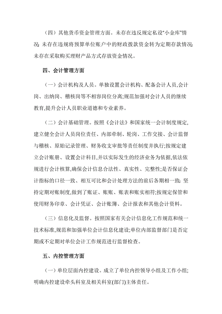 严肃财经纪律及财务管理自查报告_第3页