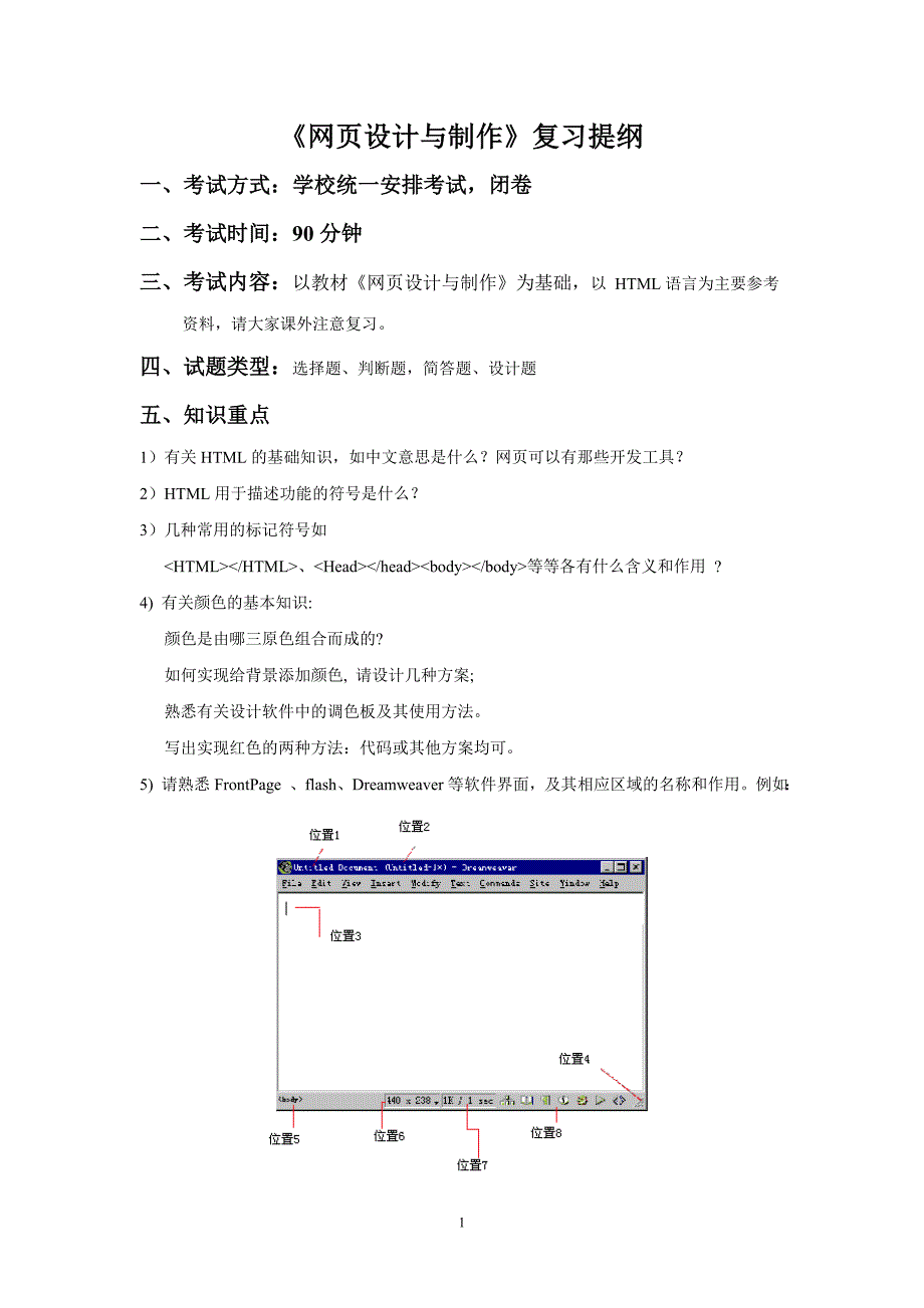网页设计与制作-复习提纲.doc_第1页