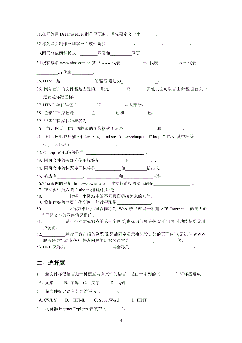 网页设计与制作-复习提纲.doc_第4页