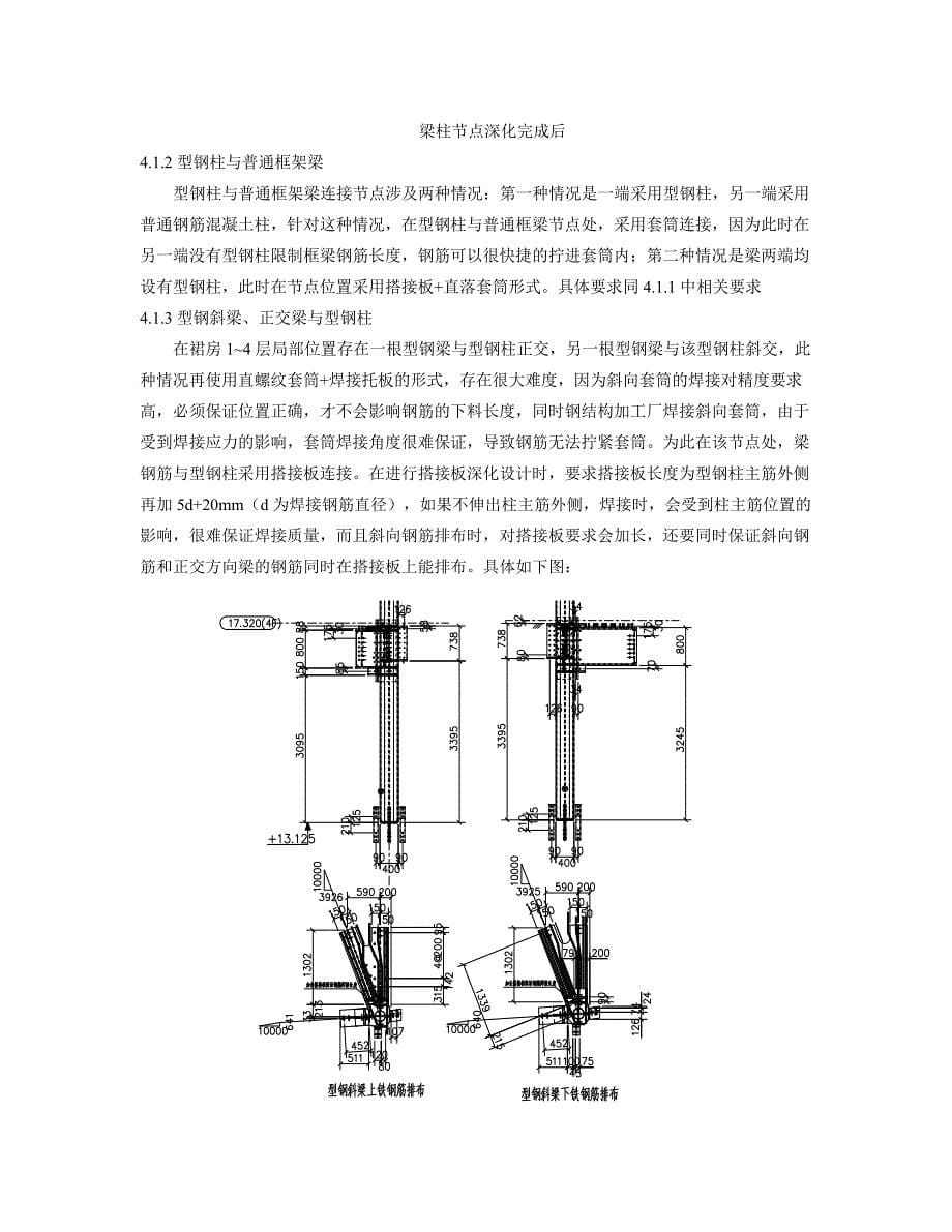 超高层劲性混凝土梁柱节点施工技术要点.doc_第5页