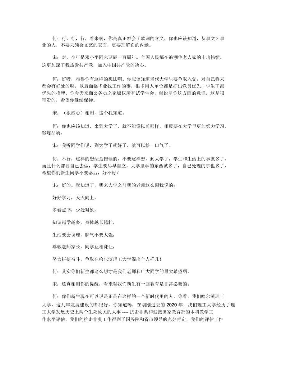 庆元旦校园搞笑相声剧本_第5页