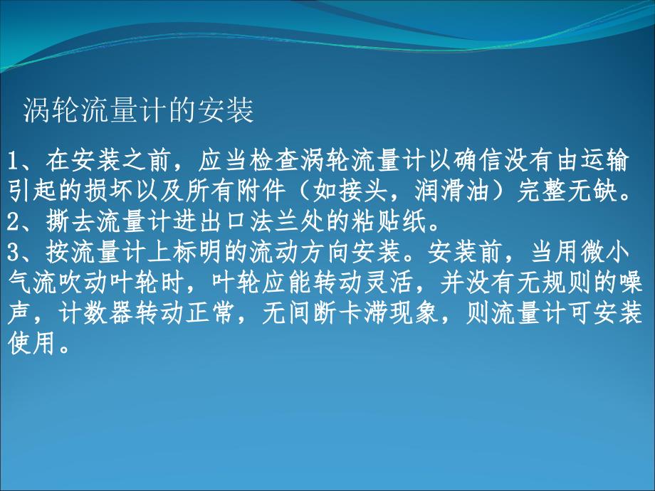 天然气计量技术—涡轮流量计_第4页