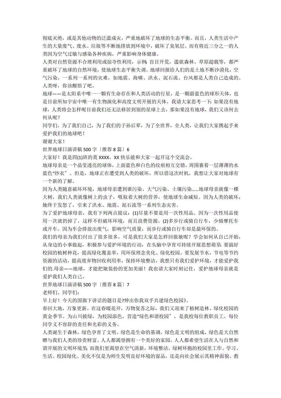 世界地球日演讲稿500字（推荐8篇）_第3页