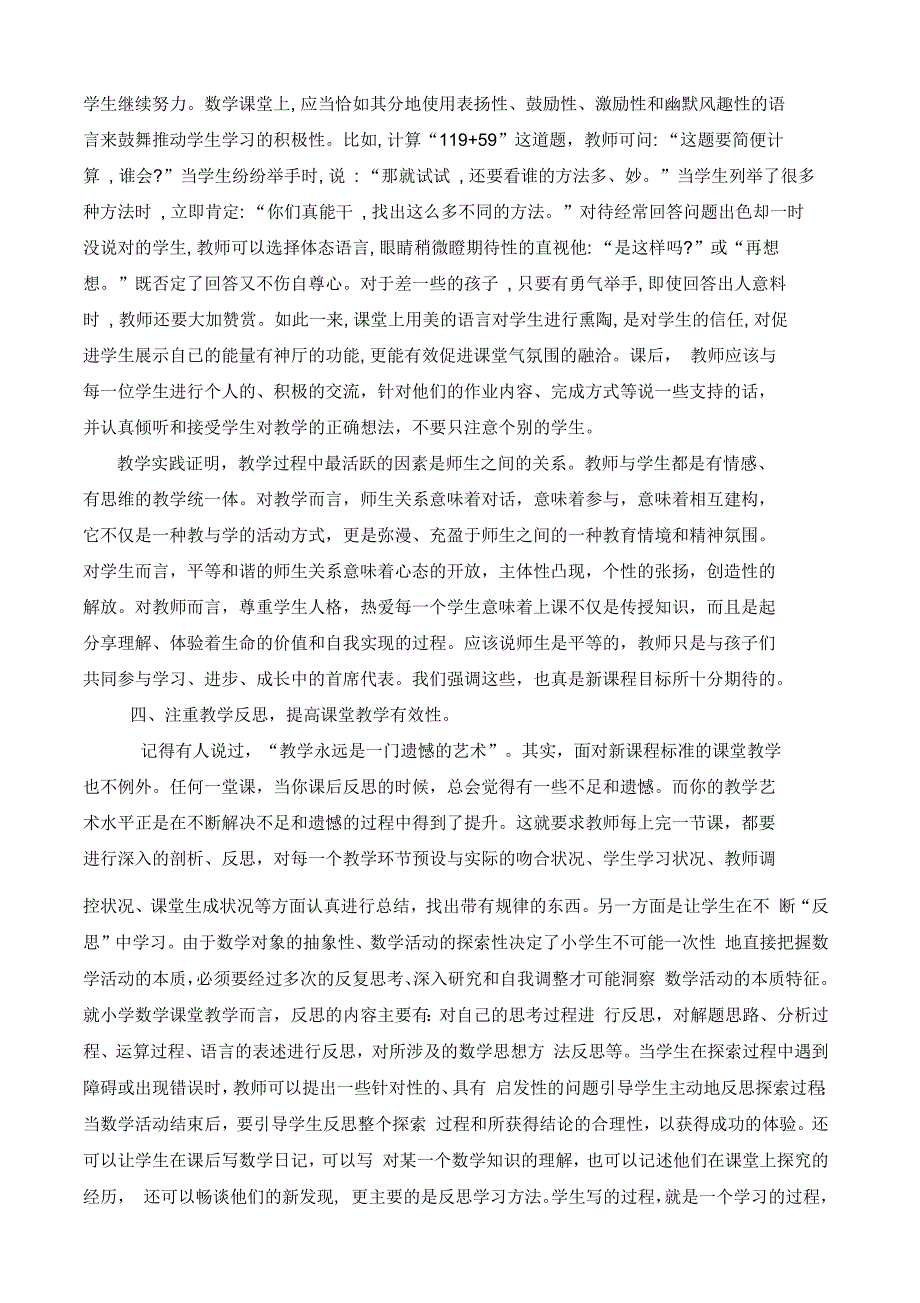 提高小学数学课堂教学有效性之我见_第3页