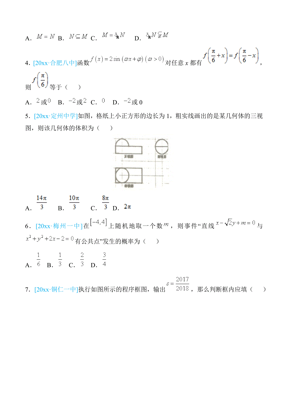 最新【北京】高三上学期期末考试数学文仿真A卷及答案_第2页