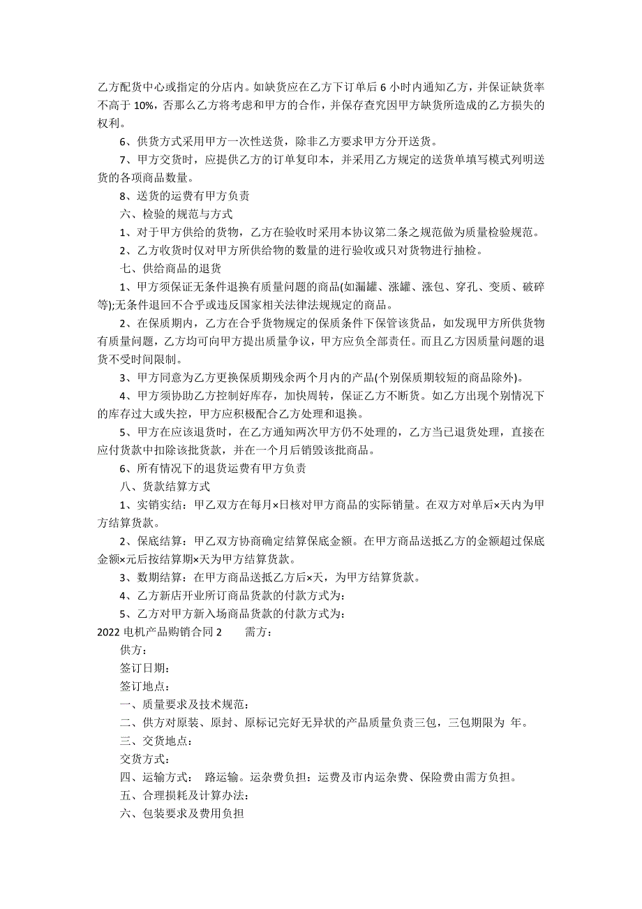 2022电机产品购销合同16篇_第2页