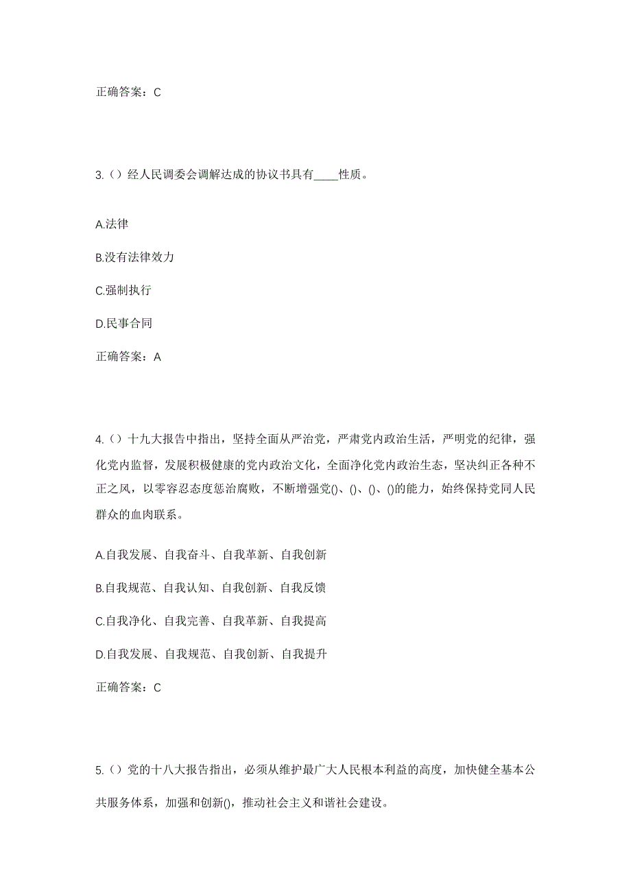 2023年山东省临沂市沂南县铜井镇红泉峪村社区工作人员考试模拟题及答案_第2页