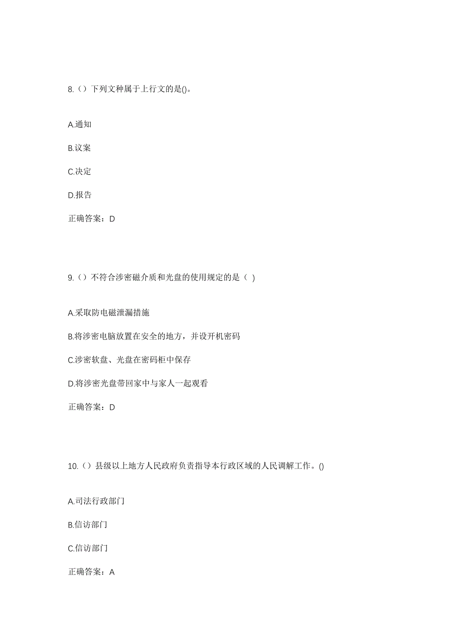 2023年山东省临沂市沂南县铜井镇红泉峪村社区工作人员考试模拟题及答案_第4页