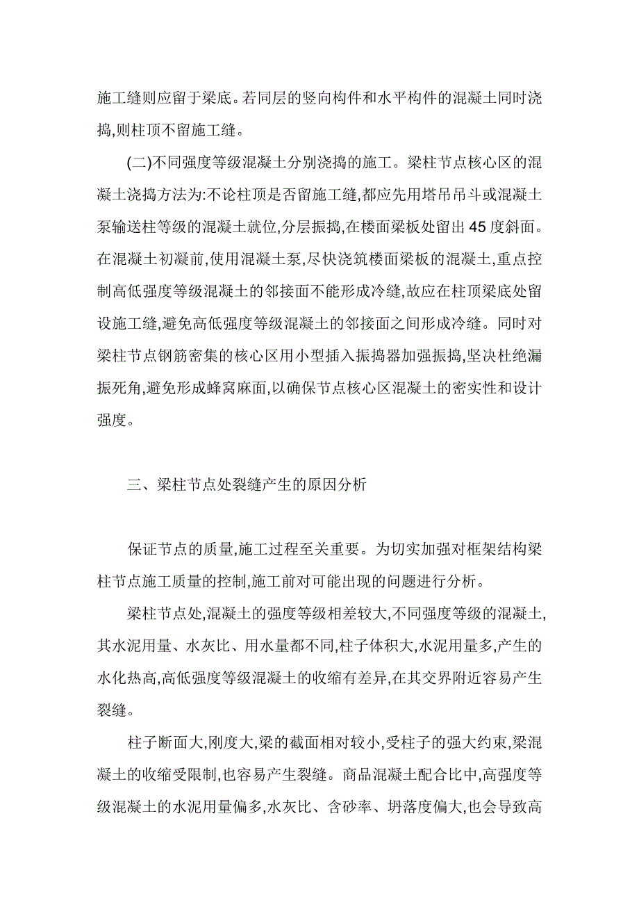 混凝土梁柱节点施工方案.doc_第3页