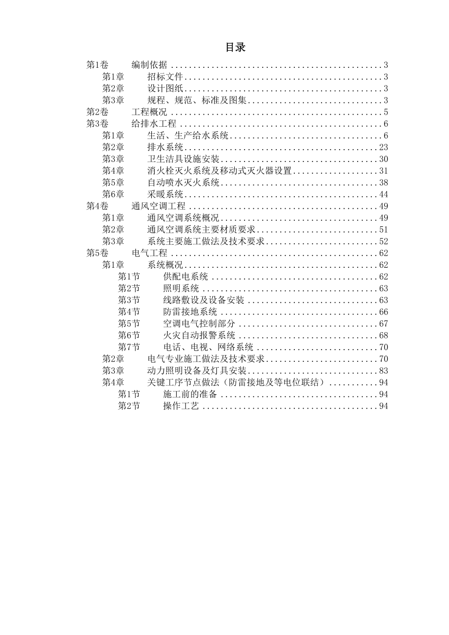 某某医院水电技术标1_第1页