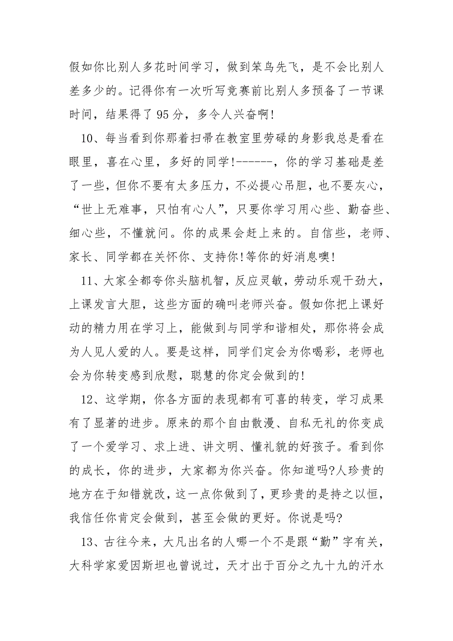 2022优秀学校生暑假期末老师评语_第3页