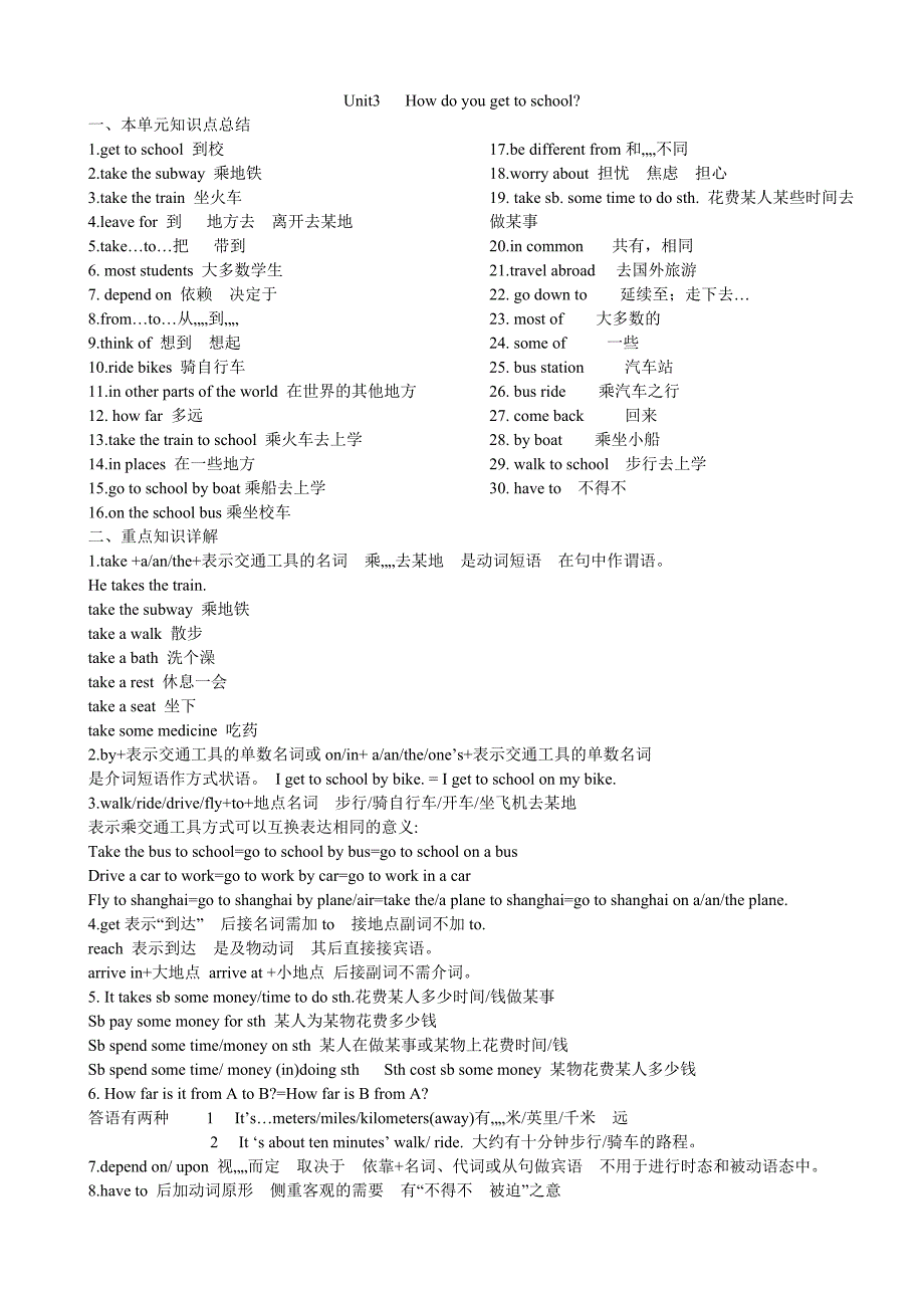 (完整word版)Unit3Howdoyougettoschool知识点,推荐文档_第1页
