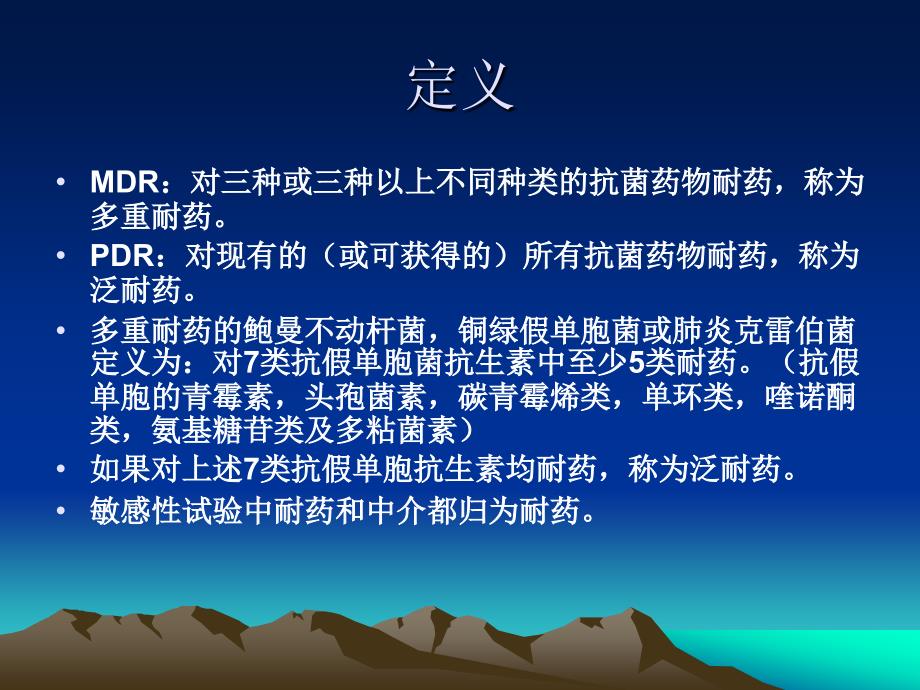 泛耐药菌教学查房.ppt_第2页