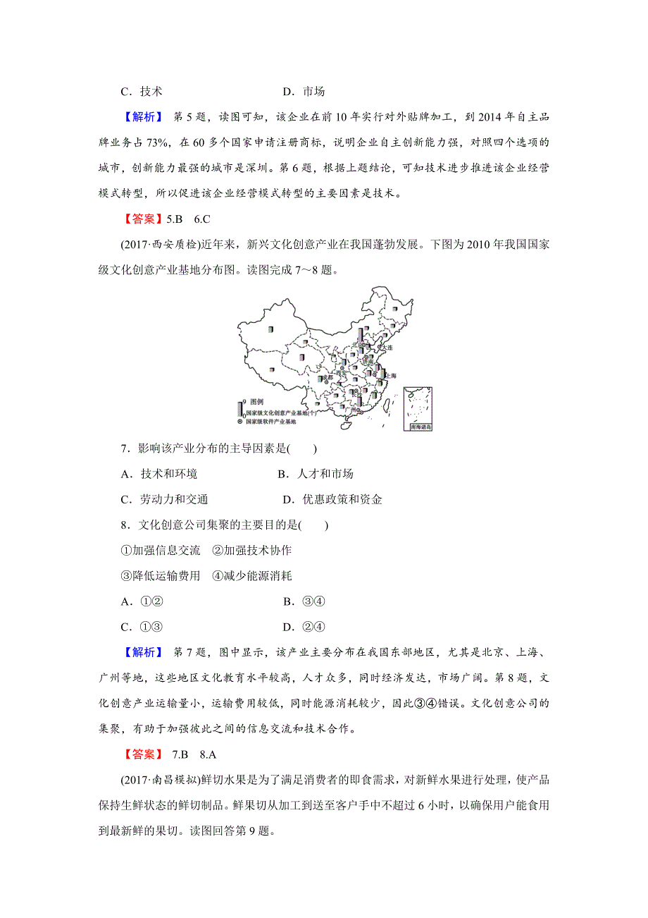 【最新】【创新导学】高考地理二轮专题复习练习：第九章 工业地域的形成与发展292 Word版含解析_第3页