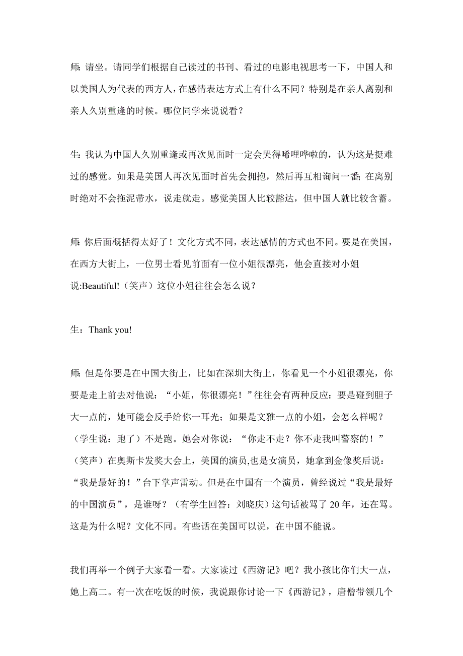 语文名家教案《荷花淀》—程少堂教学实录.doc_第2页