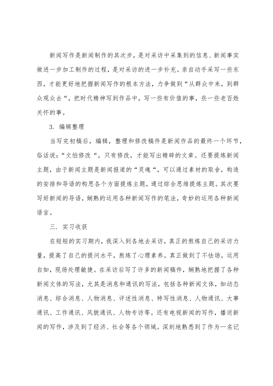 大学生暑假实习报告总结.docx_第3页