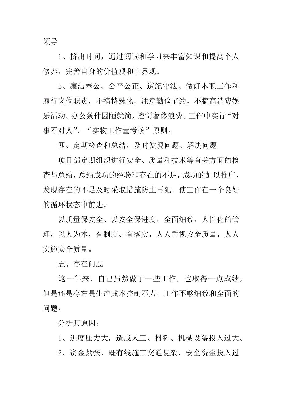 项目经理年终述职报告8篇(项目总经理年终述职)_第4页