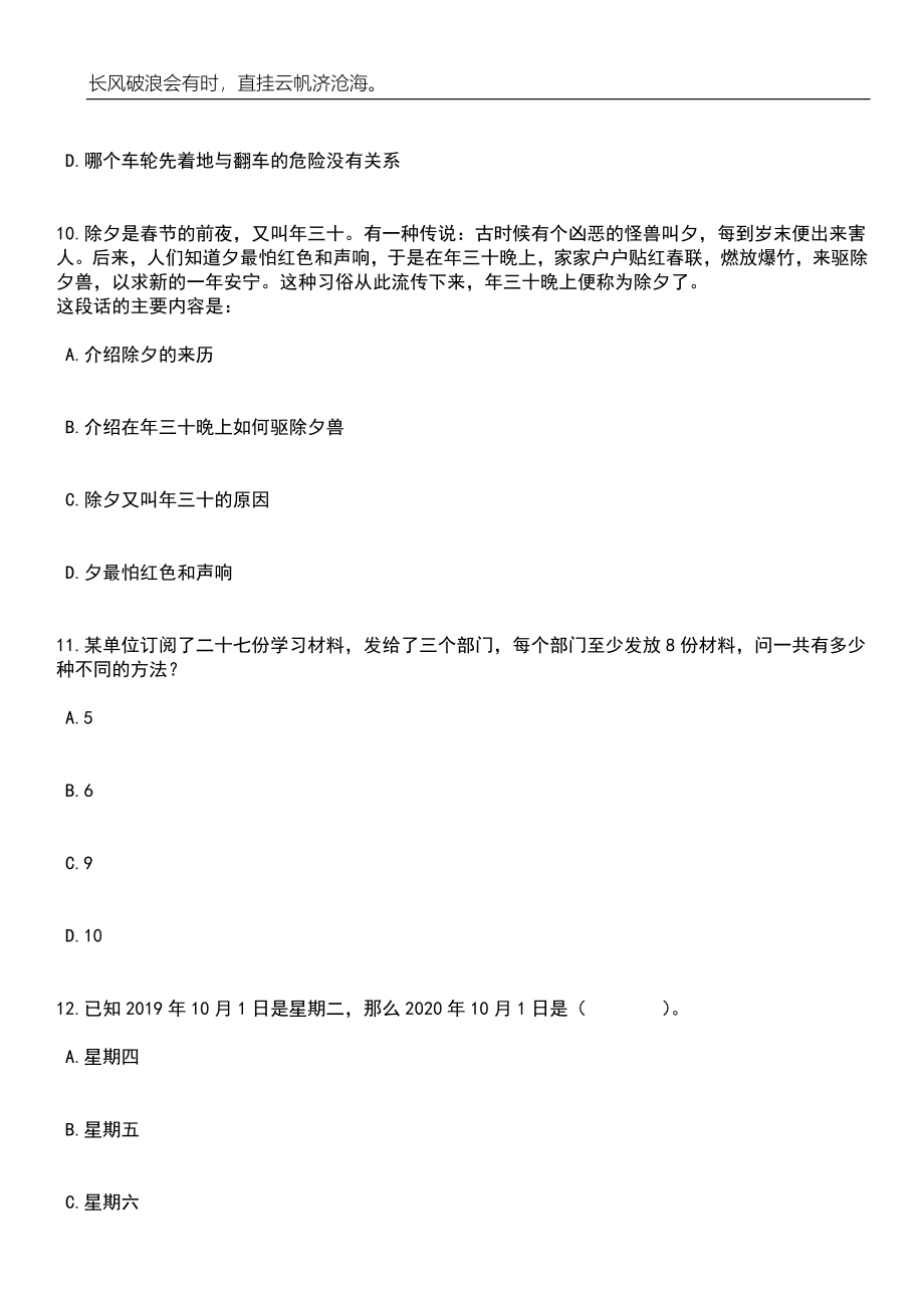 2023年06月四川成都市温江区江安路学校招考聘用教师37人笔试题库含答案详解析_第4页