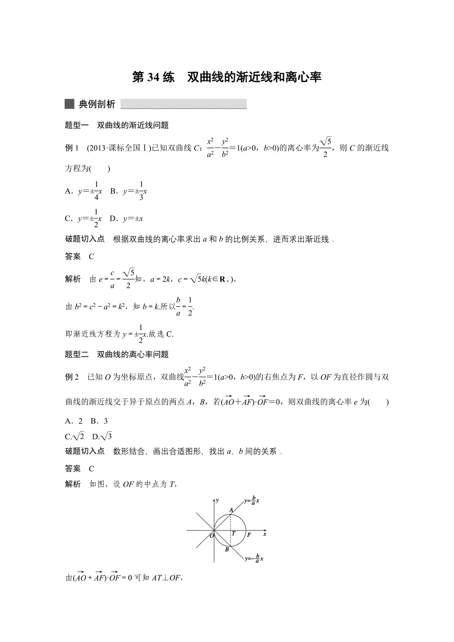 2015届高考数学（四川专用理科）必考题型过关练：第34练（含答案）_第1页