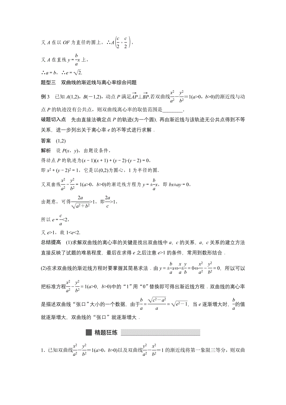 2015届高考数学（四川专用理科）必考题型过关练：第34练（含答案）_第2页