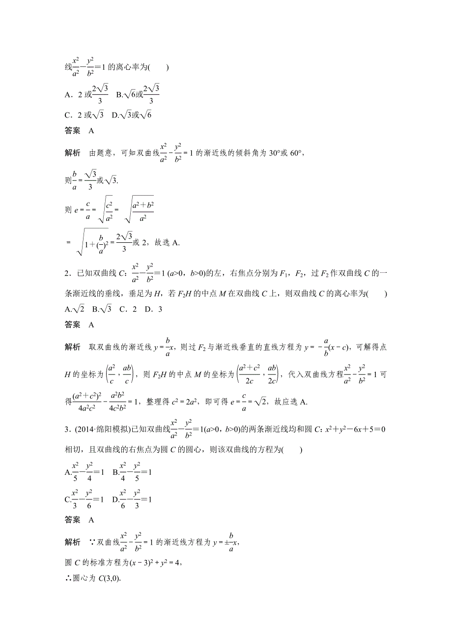 2015届高考数学（四川专用理科）必考题型过关练：第34练（含答案）_第3页