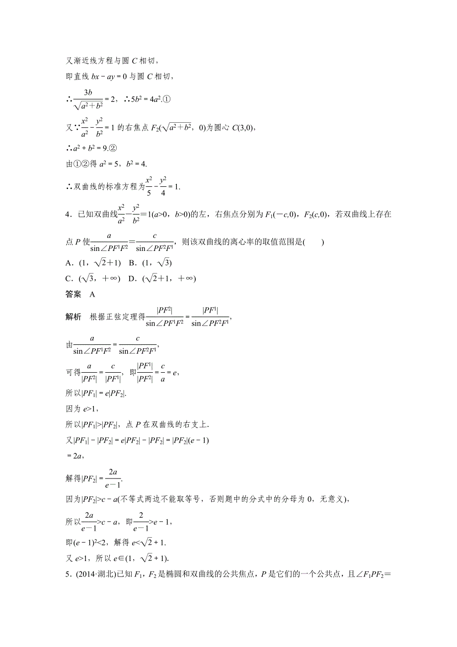 2015届高考数学（四川专用理科）必考题型过关练：第34练（含答案）_第4页