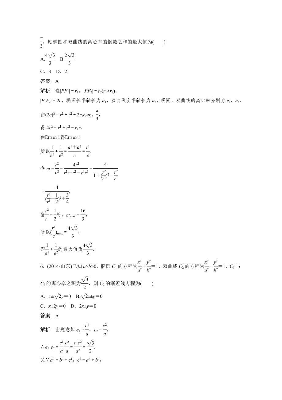2015届高考数学（四川专用理科）必考题型过关练：第34练（含答案）_第5页
