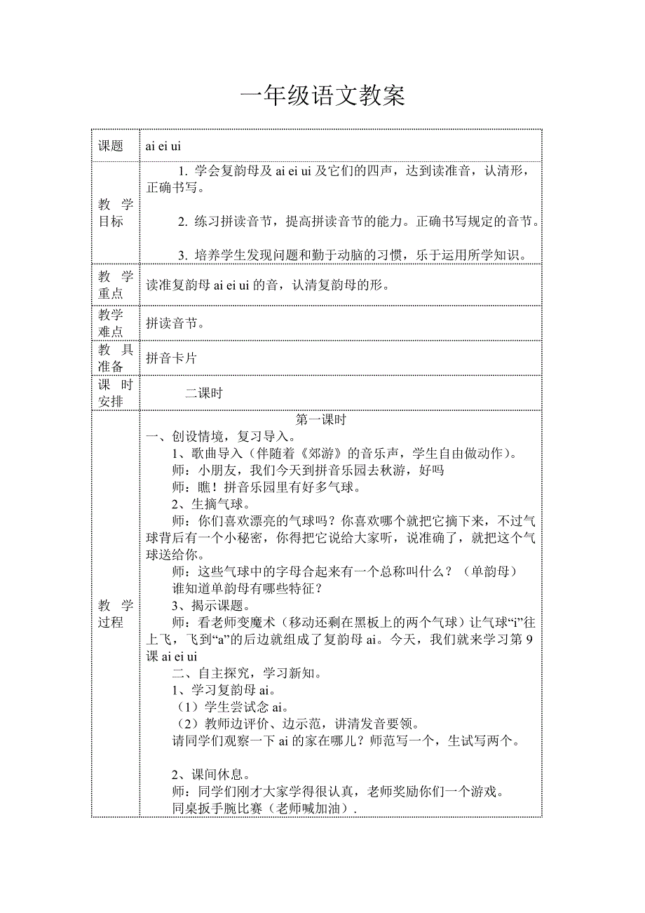 一年级复习34.doc_第1页