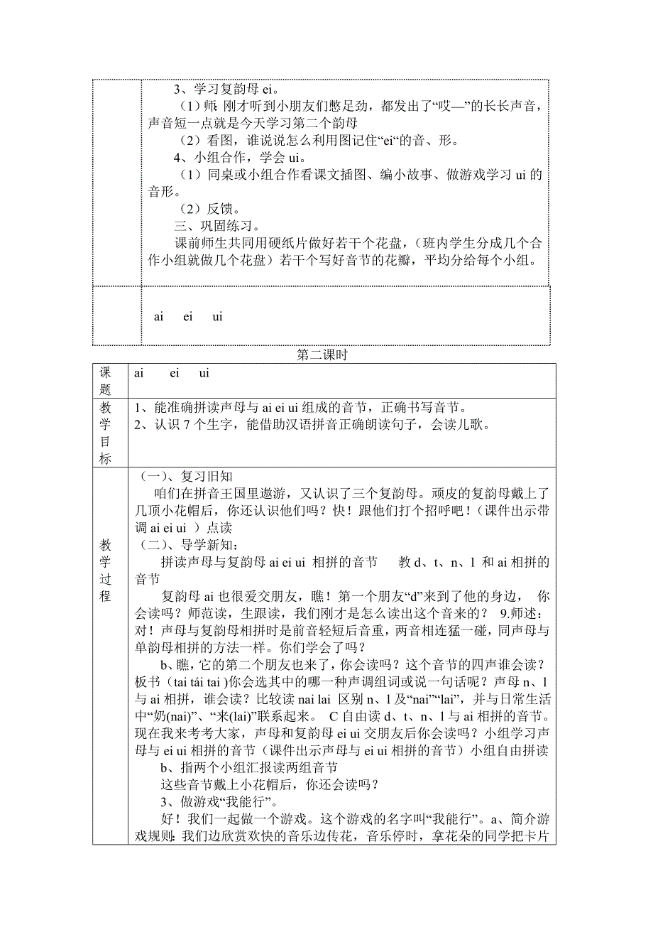 一年级复习34.doc_第2页