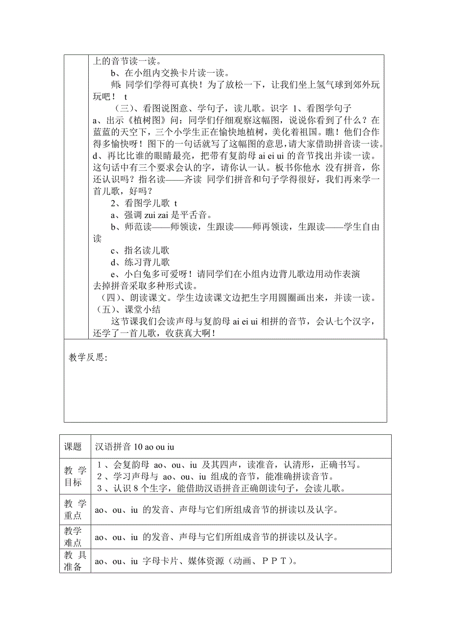 一年级复习34.doc_第3页