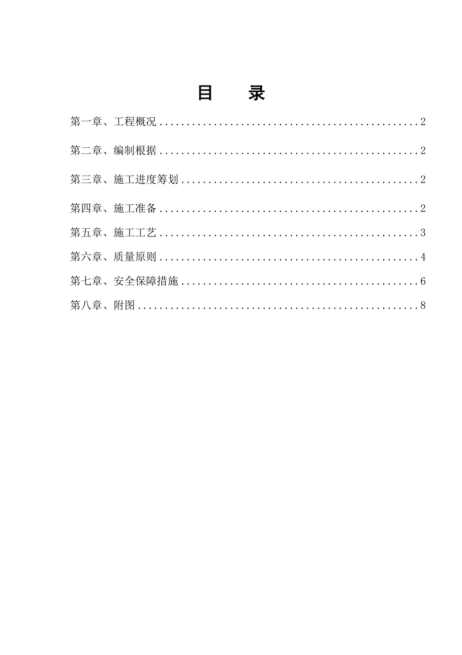 硅酸钙板墙施工专项方案_第2页