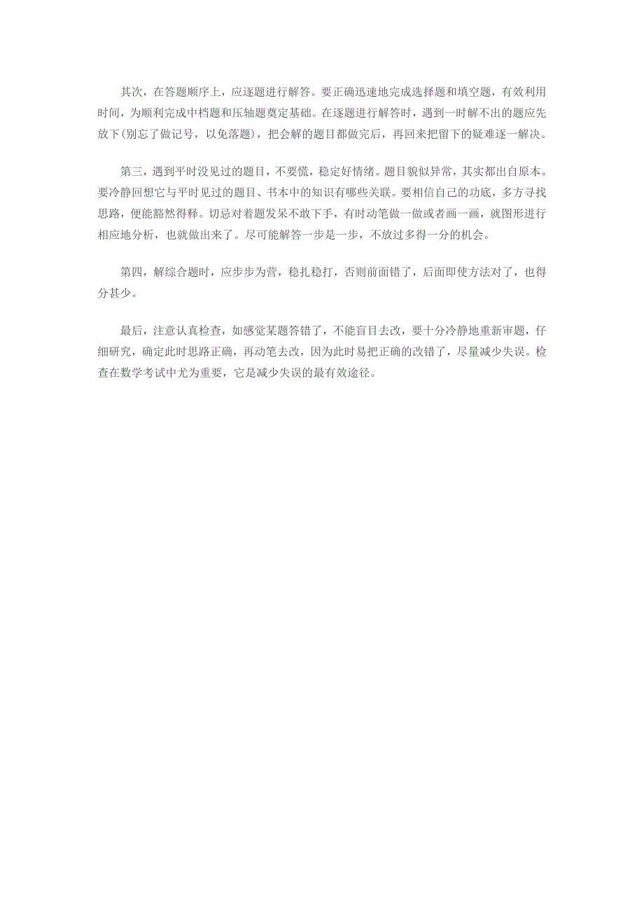 中考数学妙招连连梳理答题策略优先_第2页