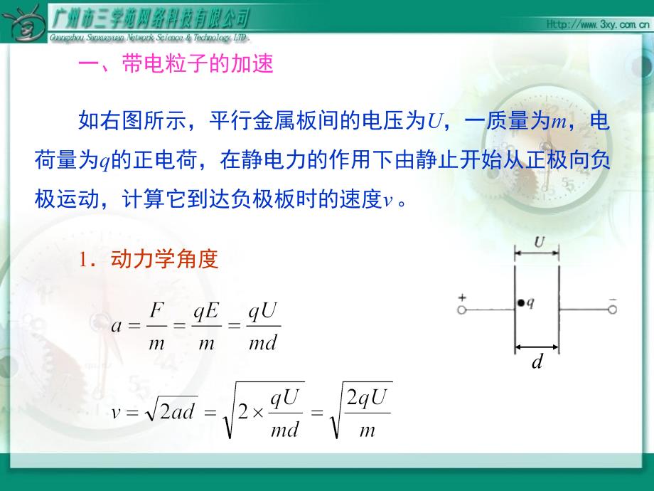 带电粒子在电场中的运动8课件_第4页