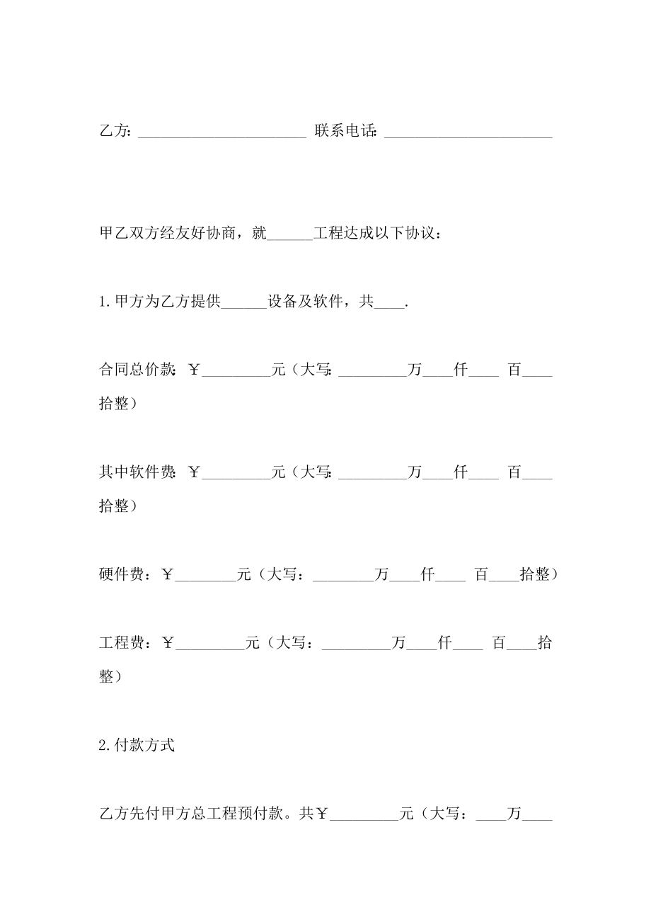 工程承揽合同模板_第3页