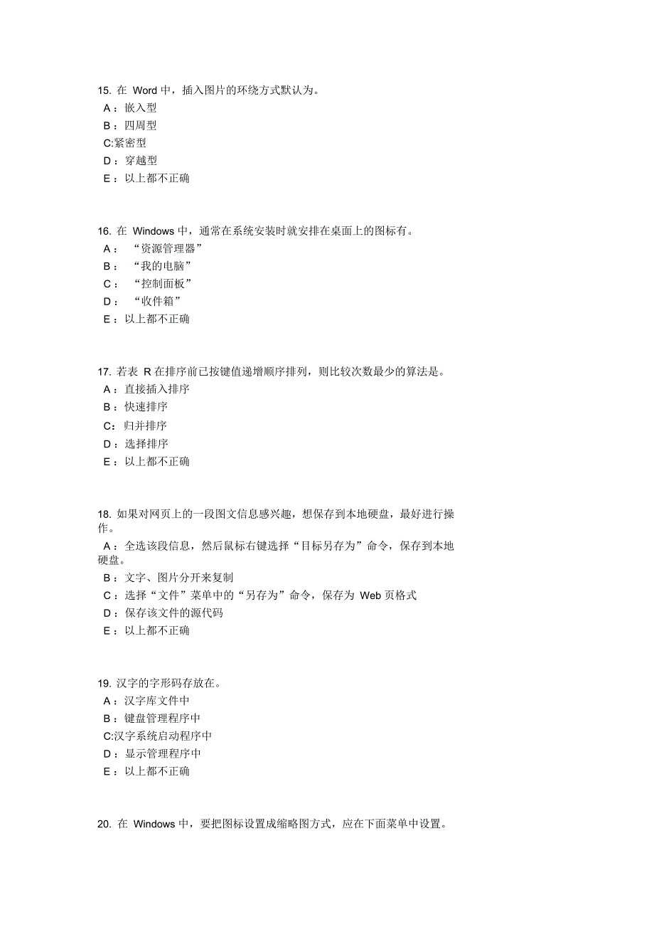 福建省上半年银行招聘性格测试题之心理抗压能力考试试题资料_第4页