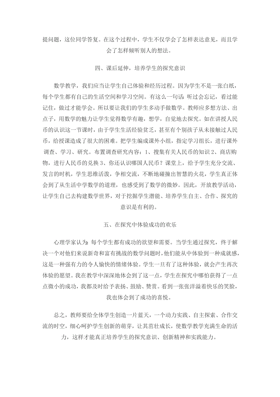 2023年浅谈小学数学课中的探究性学习策略.doc_第4页