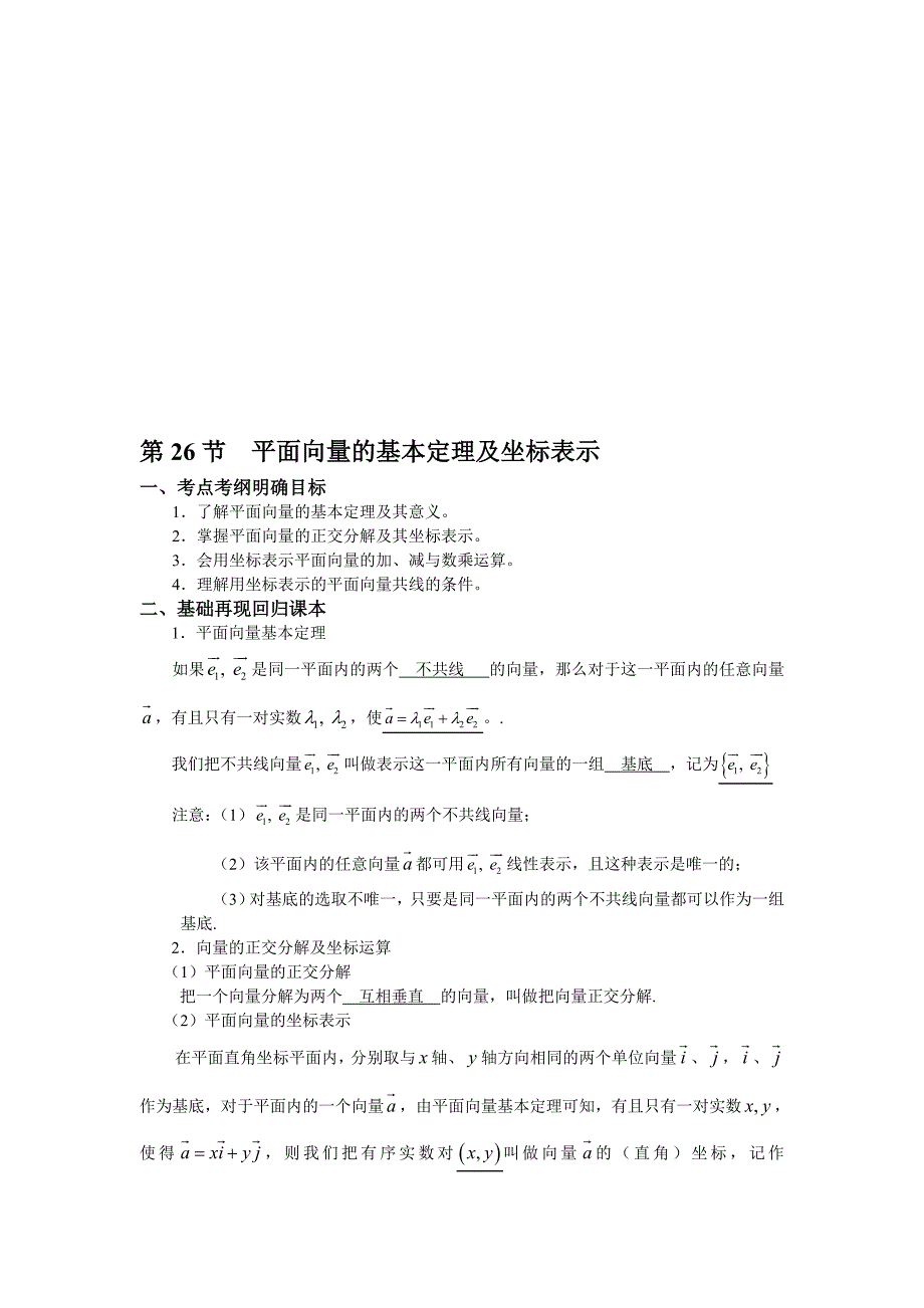 文数书稿平面向量的基本定理及坐标表示_第1页